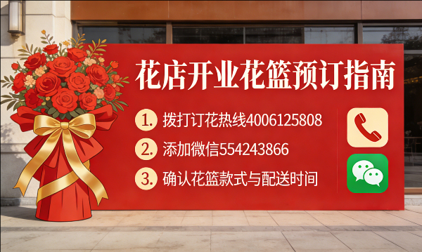 凯里花店订开业花篮怎么订? 凯里花店